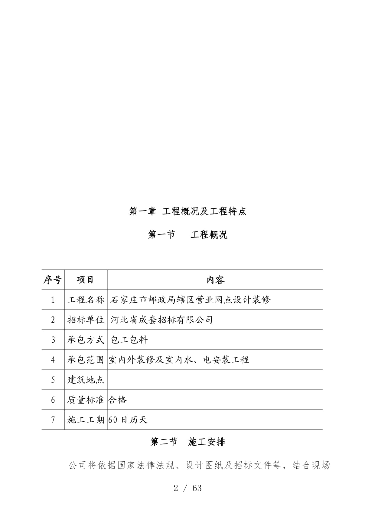 邮局网店装修工程技术标