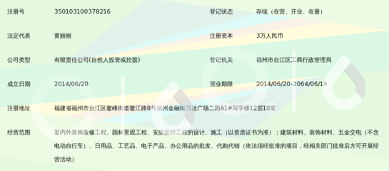 福州台江区旺鼎丰装饰装修工程概述